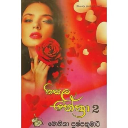 නිසල නේත්රා 02 - Nisala Nethra 02