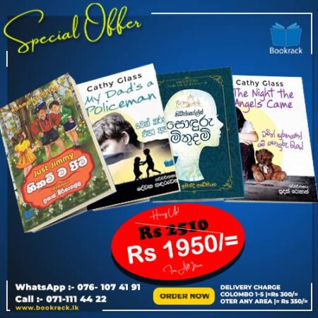 නිකම්ම ජිමී , වෙන් කරනු එපා , සොදුරු මිතුදම් , වඩිත් සුරගනෝ  වාසි පැක් - Just Jimmy wen karanu , Soduru Mithudam , Wadith suragano