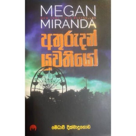 අතුරුදහන් යුවතියෝ - Athurudahan Yuwathiyo