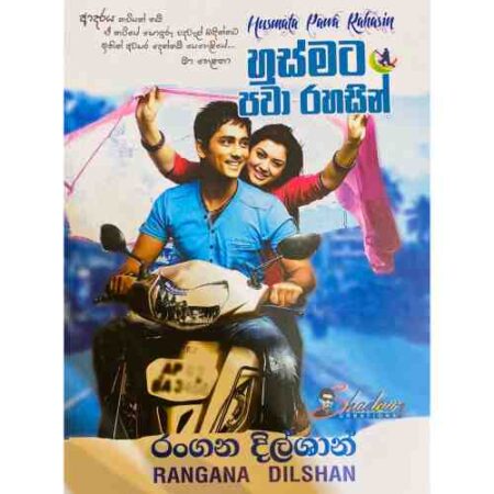 හුස්මට පවා රහසින් - Husmata Pawa Rahasin