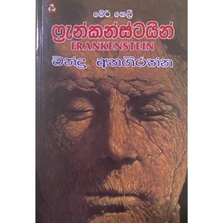 %e0%b7%86%e0%b7%8a%e0%b6%bb%e0%b7%90%e0%b6%b1%e0%b7%8a%e0%b6%9a%e0%b6%b1%e0%b7%8a%e0%b7%83%e0%b7%8a%e0%b6%a7%e0%b6%ba%e0%b7%92%e0%b6%b1%e0%b7%8a-frankenstein
