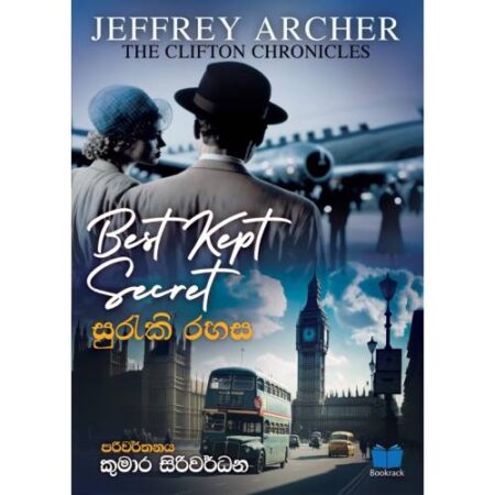 සුරැකි රහස - Sureki Rahasa