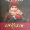 පොලියානා  - Poliyanna - Image 2