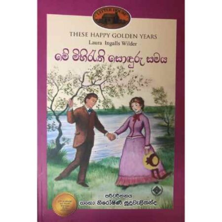 %e0%b6%b8%e0%b7%9a-%e0%b6%b8%e0%b7%92%e0%b7%84%e0%b7%92%e0%b6%bb%e0%b7%90%e0%b6%ad%e0%b7%92-%e0%b7%83%e0%b7%9c%e0%b6%af%e0%b7%94%e0%b6%bb%e0%b7%94-%e0%b7%83%e0%b6%b8%e0%b6%ba-mey-mihirathi-soduru-s