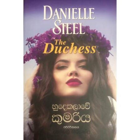 හුදෙකලාවේ කුමරිය - Hudakalawe Kumariya