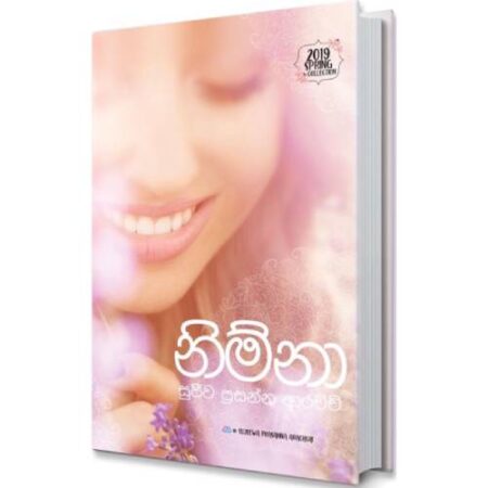නිම්නා   - Nimna