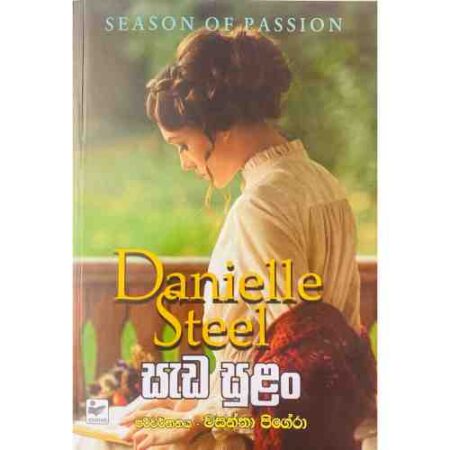 සැඩ සුළං - Sada Sulan