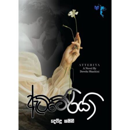 ඇට්ටේරියා - ATTERIYA