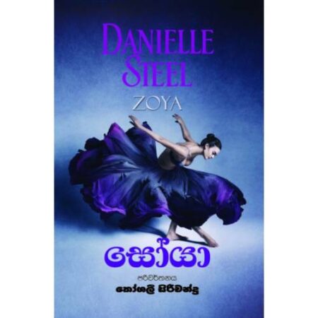 %e0%b7%83%e0%b7%9d%e0%b6%ba%e0%b7%8f-zoya