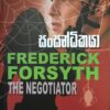 සංසන්ධිකයා   - The Negotiator (Sansandikaya) - Image 2