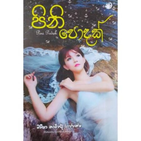 පිනි පොදක් - Pini Podak