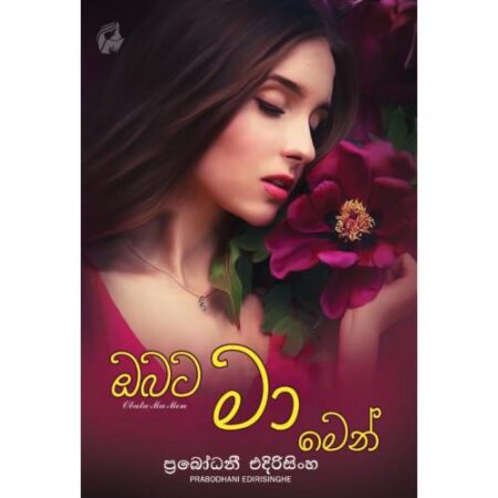 ඔබට මා මෙන් - Obata Ma Men