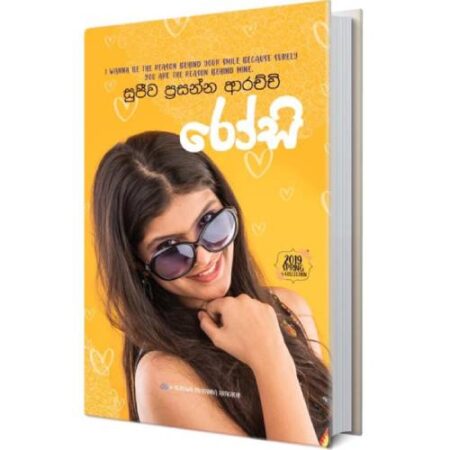 %e0%b6%bb%e0%b7%9d%e0%b7%83%e0%b7%92-rosi