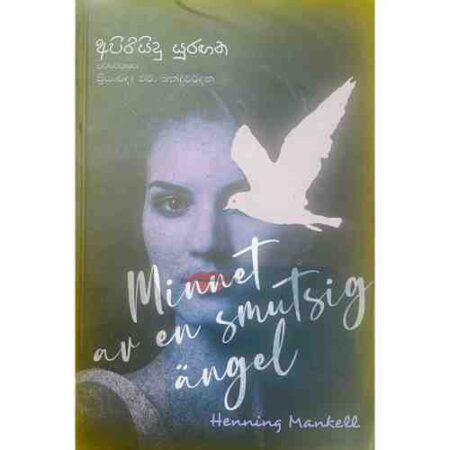 %e0%b6%85%e0%b6%b4%e0%b7%92%e0%b6%bb%e0%b7%92%e0%b7%83%e0%b7%92%e0%b6%af%e0%b7%94-%e0%b7%83%e0%b7%94%e0%b6%bb%e0%b6%9f%e0%b6%b1-apirisidu-suragana