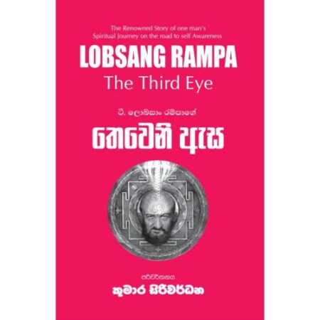 තෙවන ඇස - Thewana Asa