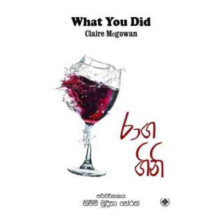 රාග ගිනි - Raga Gini - What You did