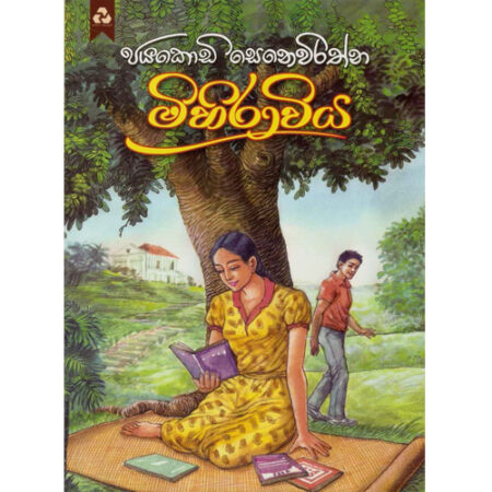 Mihiraviya - මිහිරාවිය