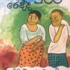 කළු පුල්ලි රෙද්ද - Kalu Pulli Redda - Image 2