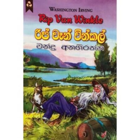 රිප් වැන් වින්කල් - Rip Van Winkle