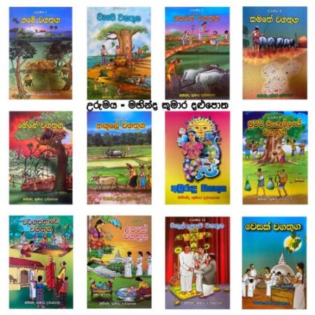 උරුමය 1-12 - Urumaya 1-12