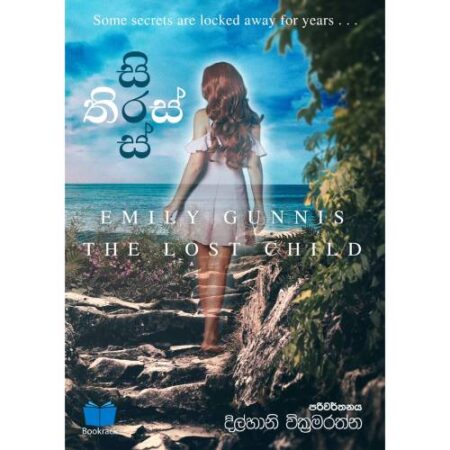 %e0%b7%83%e0%b7%92%e0%b6%bb%e0%b7%83%e0%b7%8a-%e0%b6%ad%e0%b7%92%e0%b6%bb%e0%b7%83%e0%b7%8a-siras-thiras