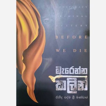 මැරෙන්න කලින් - Marenna Kalin