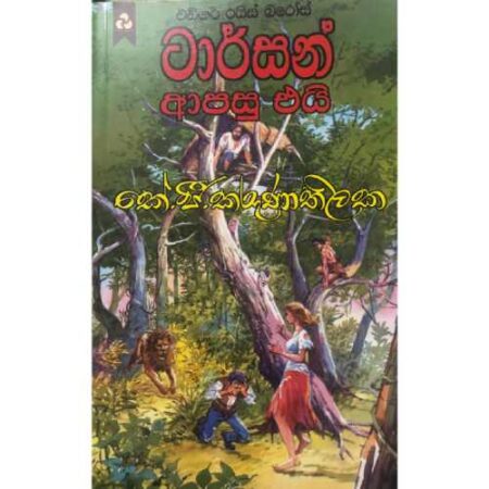 Tarzen apasu eyi -  ටාර්සන් ආපසු එයි