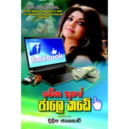 %e0%b6%b8%e0%b7%9a%e0%b6%9a-%e0%b6%85%e0%b6%b4%e0%b7%9a-%e0%b6%a2%e0%b7%8f%e0%b6%bd%e0%b7%99-%e0%b6%9a%e0%b6%a9%e0%b7%9a-meka-ape-jaale-kade