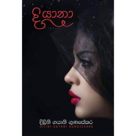 දියානා - Diyana