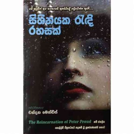 %e0%b7%83%e0%b7%92%e0%b7%84%e0%b7%92%e0%b6%b1%e0%b6%ba%e0%b6%9a-%e0%b6%bb%e0%b7%90%e0%b6%af%e0%b7%93-%e0%b6%bb%e0%b7%84%e0%b7%83%e0%b6%9a%e0%b7%8a-sihinayaka-radi-rahasak