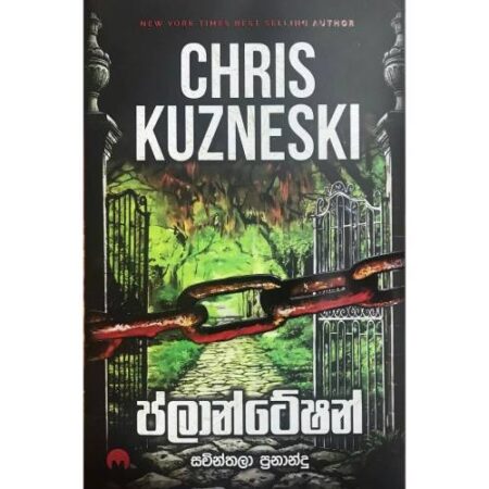 ප්ලාන්ටේෂන් - THE PLANTATION