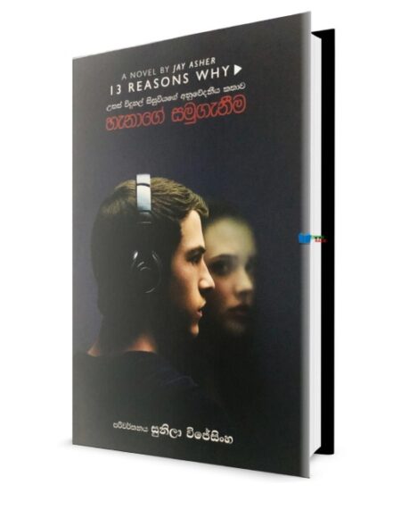 %e0%b7%84%e0%b7%90%e0%b6%b1%e0%b7%8f%e0%b6%9c%e0%b7%9a-%e0%b7%83%e0%b6%b8%e0%b7%94%e0%b6%9c%e0%b7%90%e0%b6%b1%e0%b7%93%e0%b6%b8-13-reasons-why