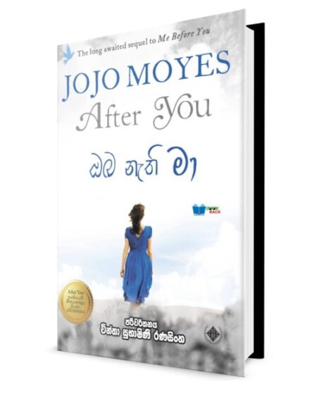 ඔබ නැති මා - AFTER YOU