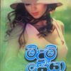 මිදුම් සේයා  - Meedum Seya - Image 2