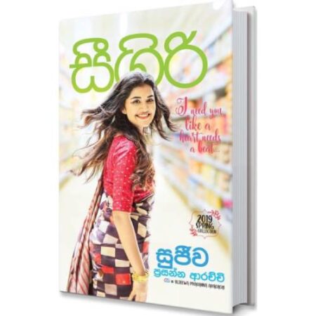 සිගිරි  - Sigiri