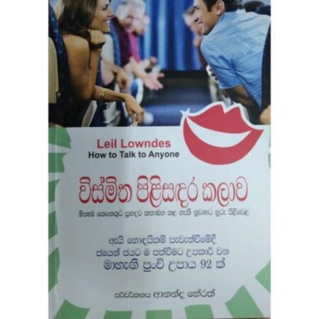 %e0%b7%80%e0%b7%92%e0%b7%83%e0%b7%8a%e0%b6%b8%e0%b7%92%e0%b6%ad-%e0%b6%b4%e0%b7%92%e0%b7%85%e0%b7%92%e0%b7%83%e0%b6%af%e0%b6%bb-%e0%b6%9a%e0%b6%bd%e0%b7%8f%e0%b7%80-wismitha-pilisadara-kalawa