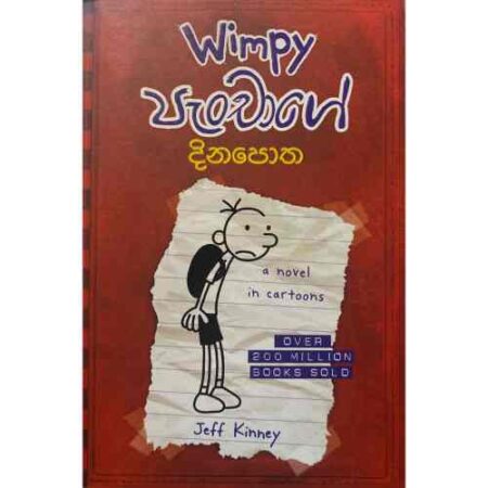 Wimpy පැංචාගේ දිනපොත