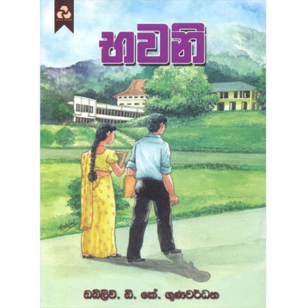 Bhawani - භාවනි