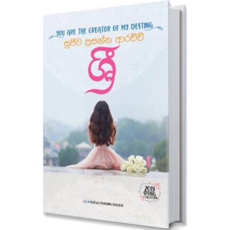 ශ්‍රී   - Sri