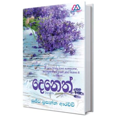 %e0%b6%af%e0%b7%99%e0%b6%b1%e0%b6%ad%e0%b7%8a-denath