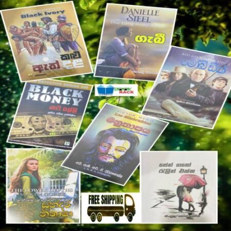 පොත් කට්ටල අංක 3 - Book Bundle 03