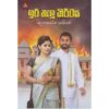 ඉරි තැලූ කිරීටය - IRI THALU KIREETAYA