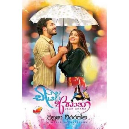 %e0%b6%a9%e0%b7%92%e0%b6%ba%e0%b6%bb%e0%b7%8a-%e0%b6%85%e0%b7%84%e0%b7%8f%e0%b6%b1%e0%b7%8f-dear-ahana