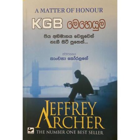 KGB මෙහෙයුම - A Matter Of Honour