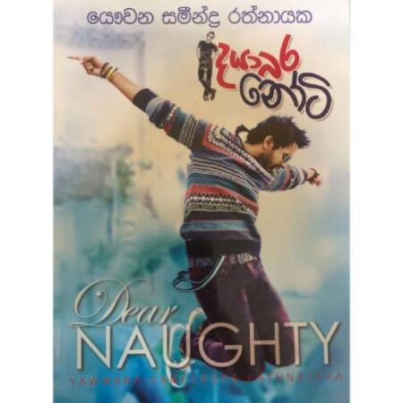 දයාබර නෝටි.01 - Dear Naughty 01