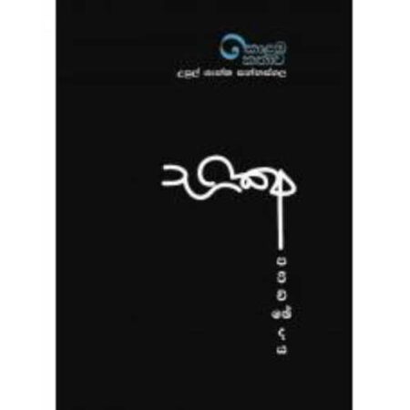 Kolamba Kathawa Bikshu Parichchedaya