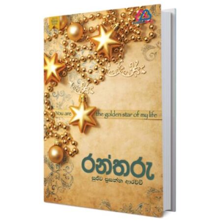 %e0%b6%bb%e0%b6%b1%e0%b7%8a%e0%b6%ad%e0%b6%bb%e0%b7%94-ran-tharu