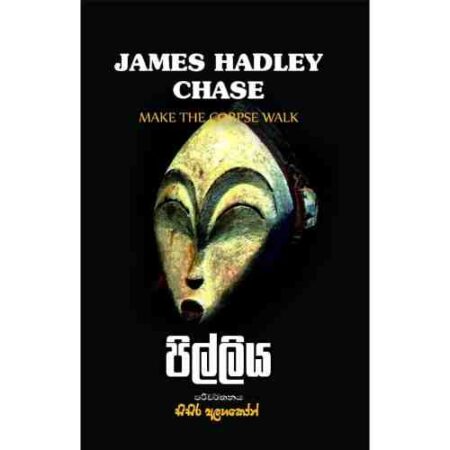 පිල්ලිය - Pilliya