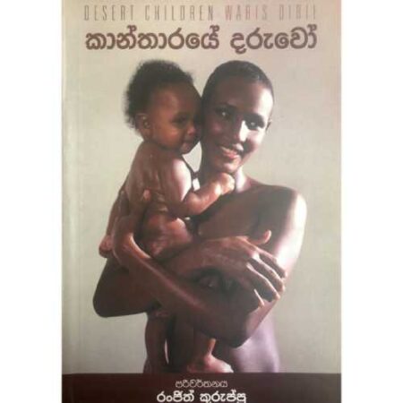 %e0%b6%9a%e0%b7%8f%e0%b6%b1%e0%b7%8a%e0%b6%ad%e0%b7%8f%e0%b6%bb%e0%b6%ba%e0%b7%9a-%e0%b6%af%e0%b6%bb%e0%b7%94%e0%b7%80%e0%b7%9d-kantharaye-daruwo