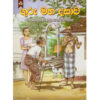 Guru Maha Dasawa - ගුරු මහ දසාව